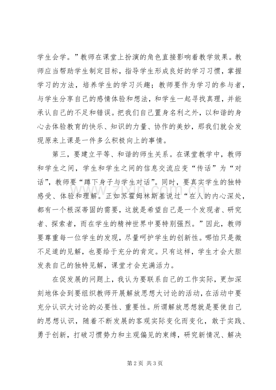 转作风提效能优环境活动心得体会.docx_第2页