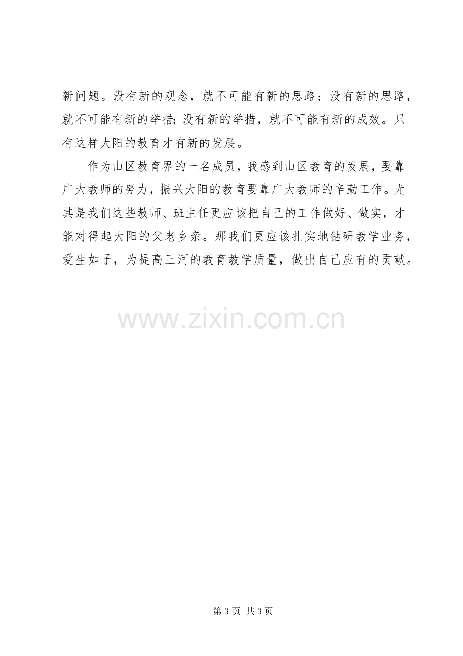 转作风提效能优环境活动心得体会.docx_第3页