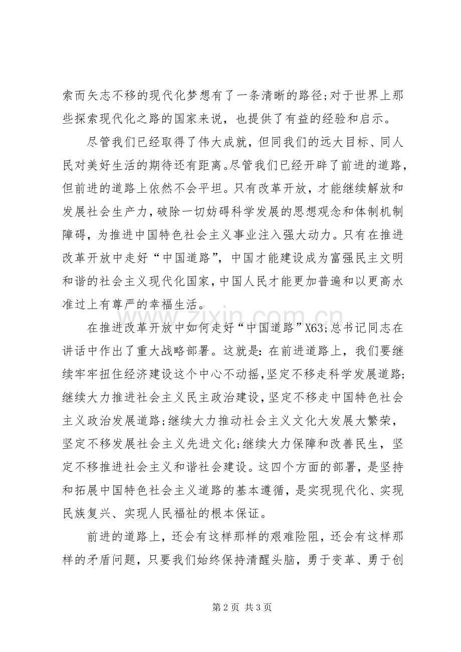 坚持改革开放政策不动摇心得体会模板.docx_第2页