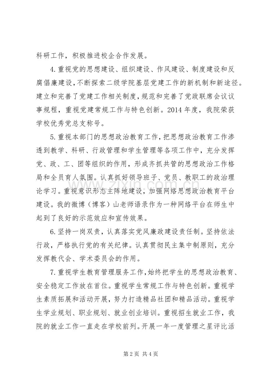 学院处级干部任期内述责述廉报告.docx_第2页