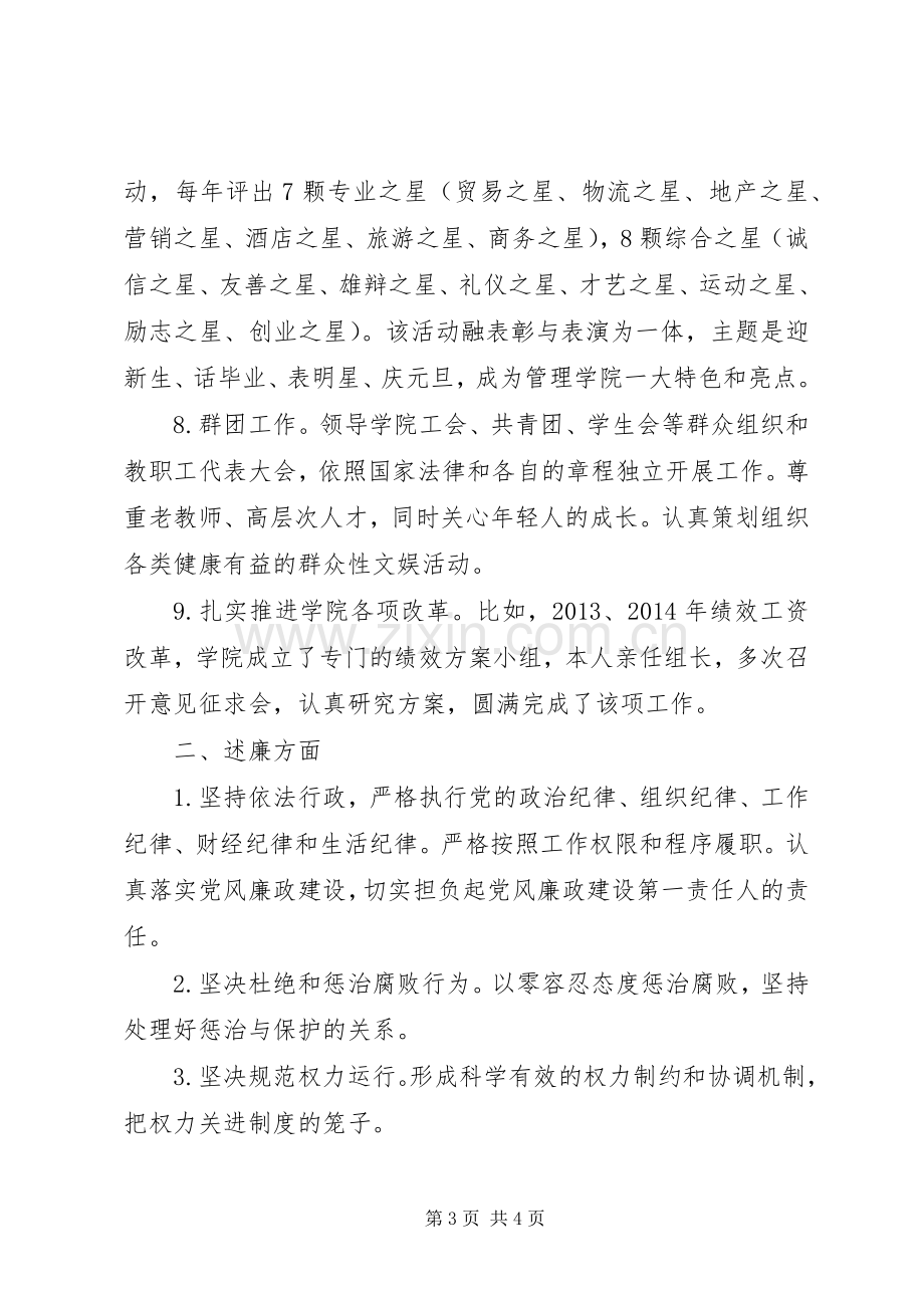 学院处级干部任期内述责述廉报告.docx_第3页