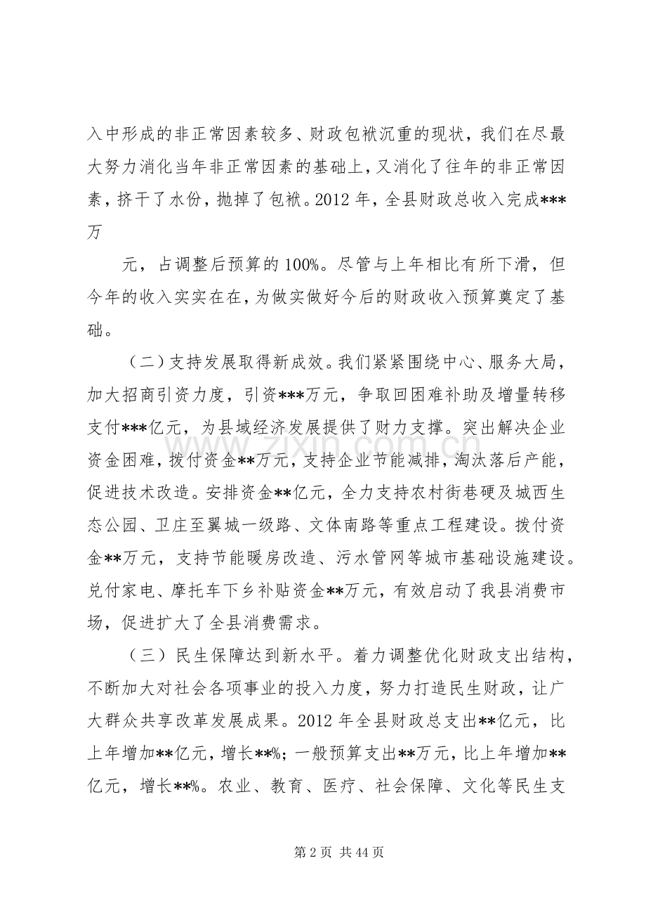 XX年财政局班子述职述廉报告.docx_第2页