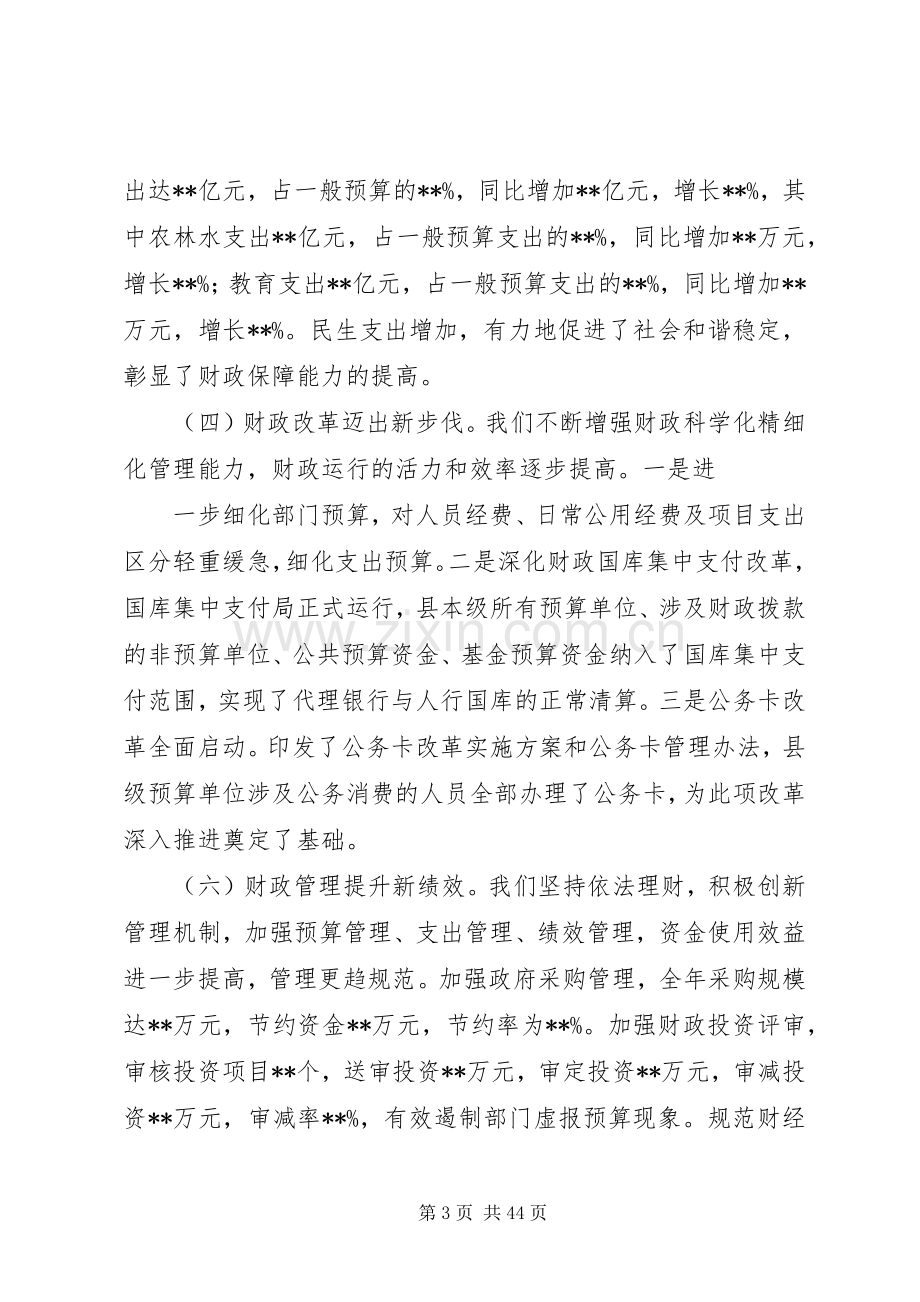 XX年财政局班子述职述廉报告.docx_第3页