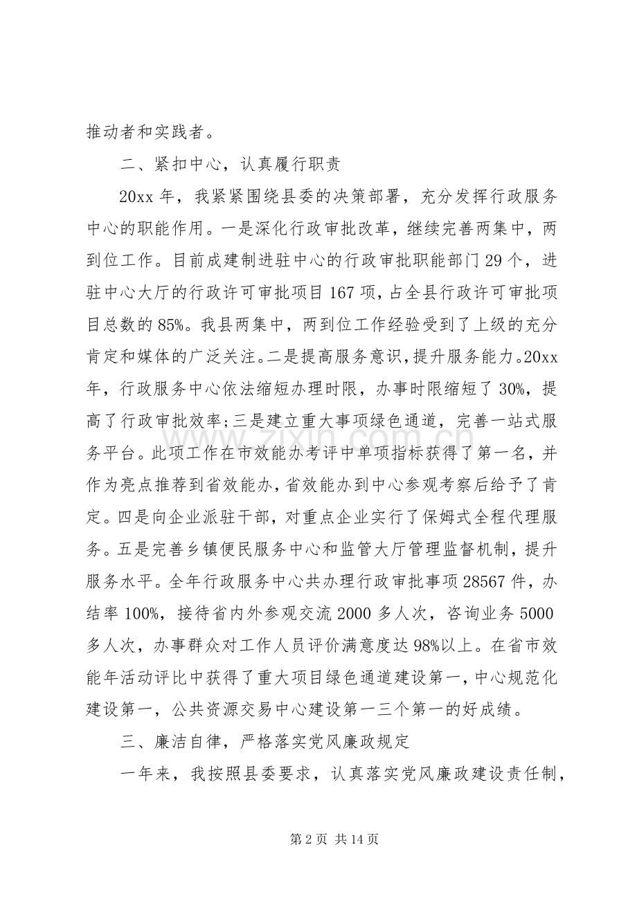 行政服务中心党支部书记述职报告3篇.docx_第2页