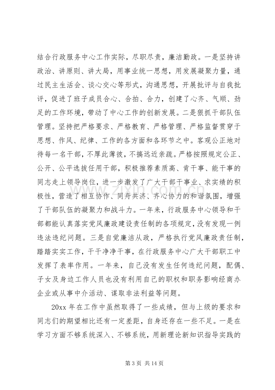 行政服务中心党支部书记述职报告3篇.docx_第3页