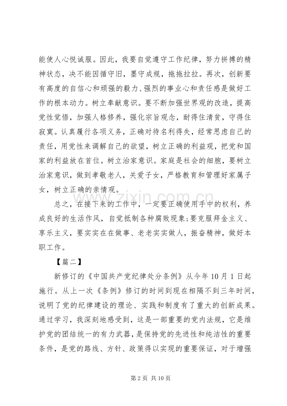 学习纪律处分条例体会7篇.docx_第2页