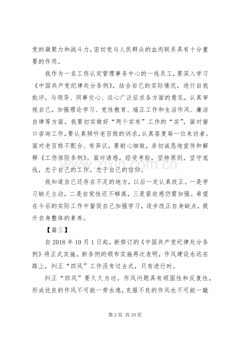 学习纪律处分条例体会7篇.docx_第3页