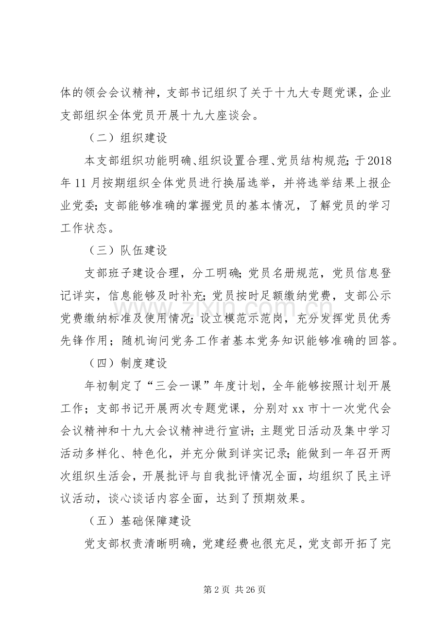 企业支部书记党建工作述职报告6篇.docx_第2页