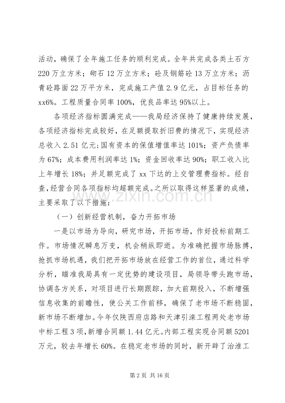 XX年度领导班子述职报告(企业)述职报告.docx_第2页