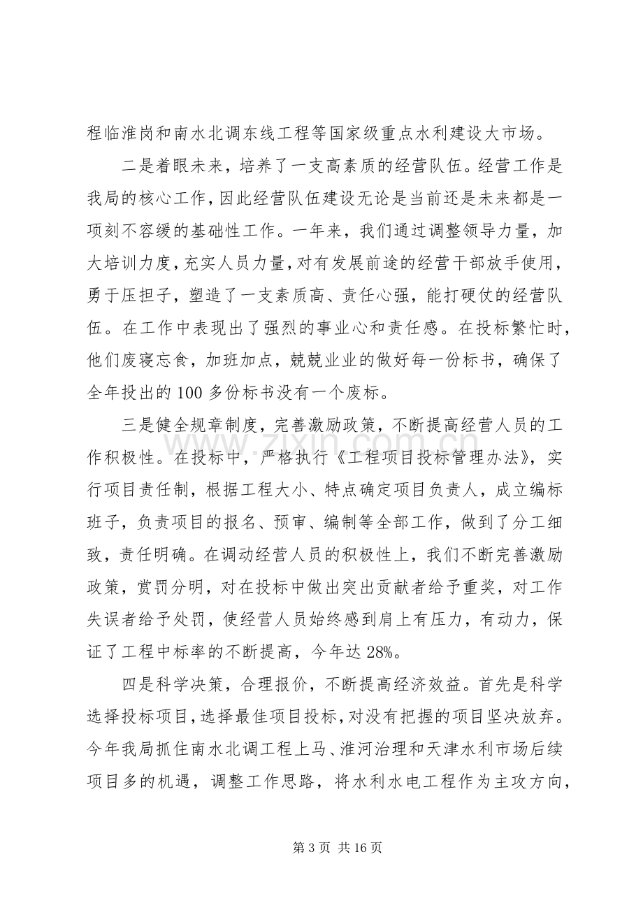 XX年度领导班子述职报告(企业)述职报告.docx_第3页