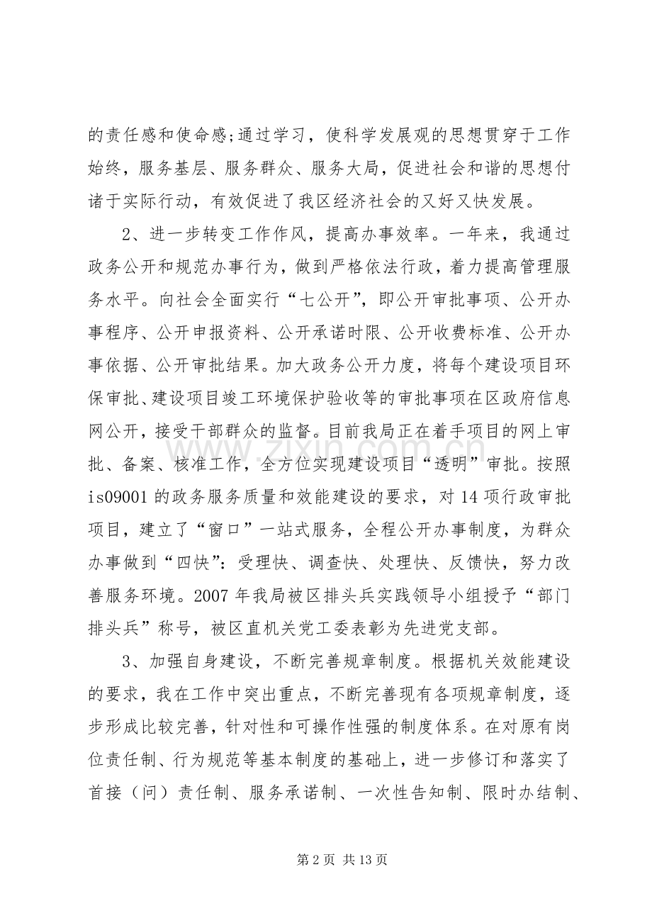 环境保护局局长个人述职报告.docx_第2页