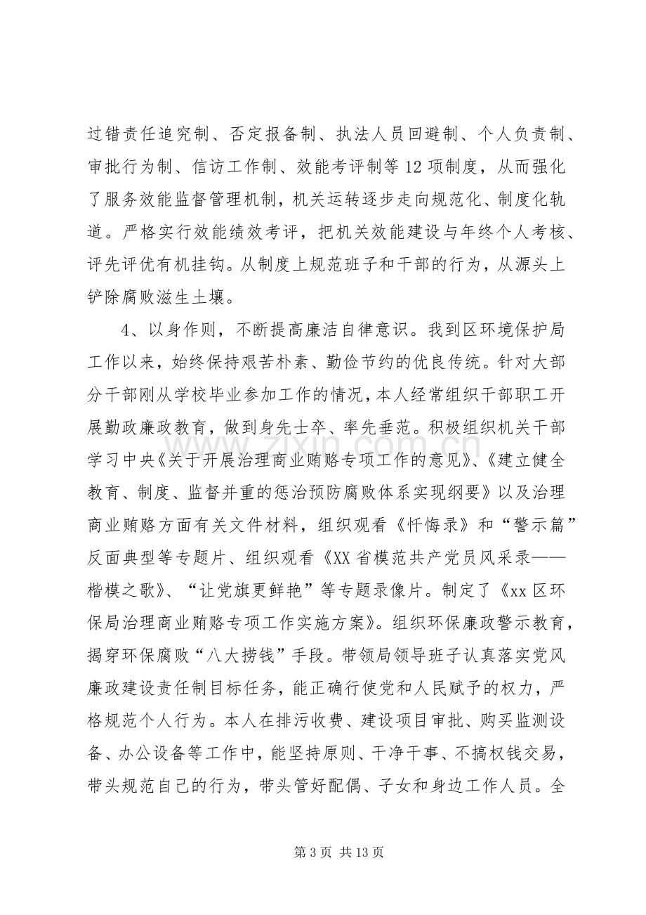 环境保护局局长个人述职报告.docx_第3页