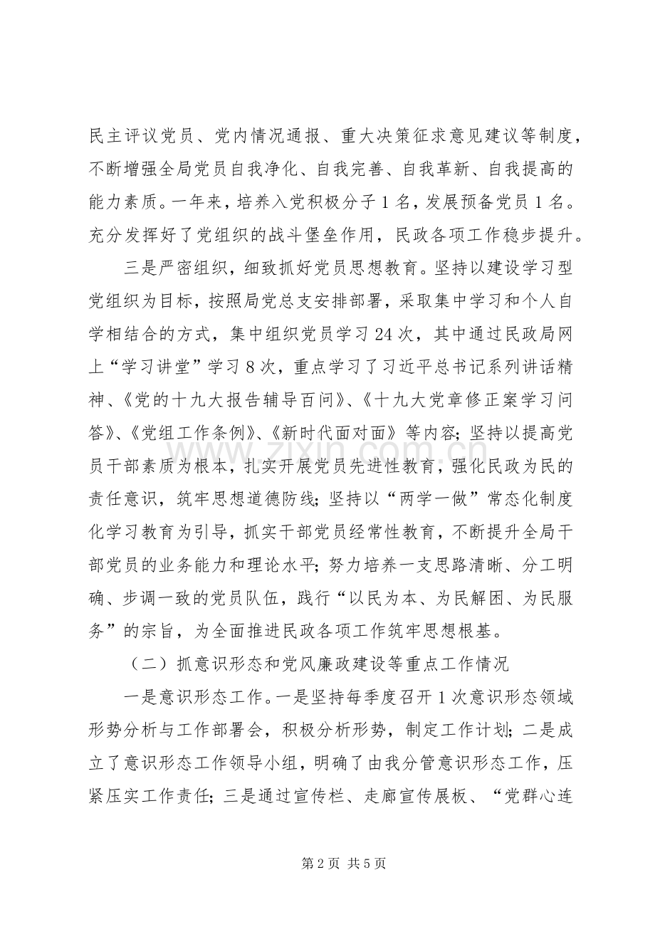 民政局局机关支部书记述职报告.docx_第2页