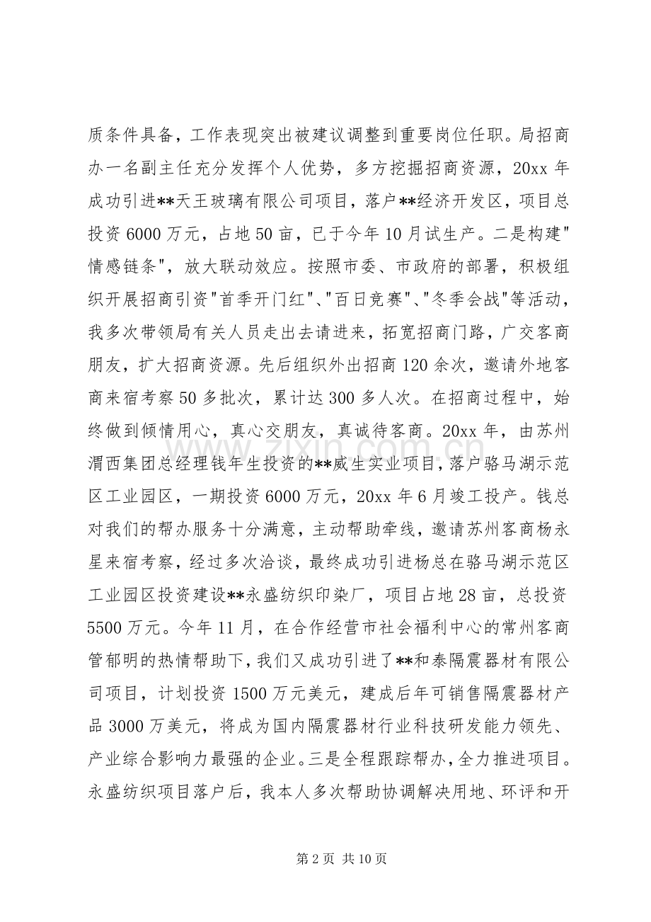 民政局年终述职报告.docx_第2页