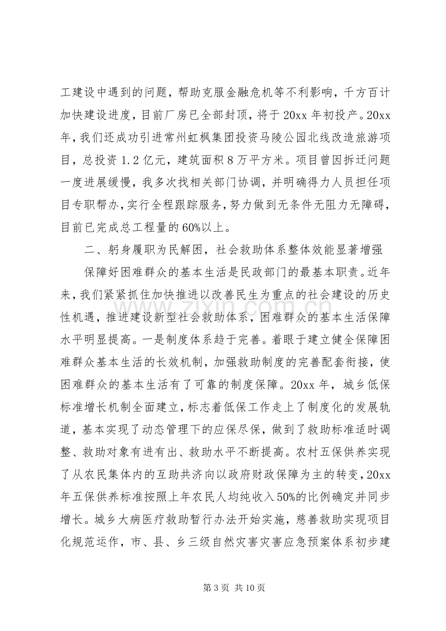 民政局年终述职报告.docx_第3页