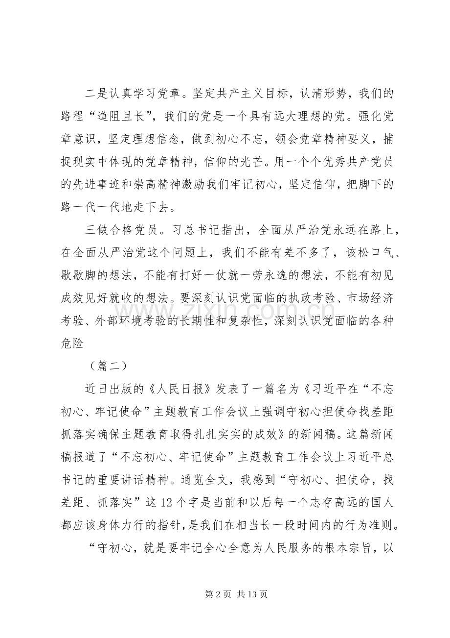 守初心、担使命找差距、抓落实心得体会（5篇）.docx_第2页