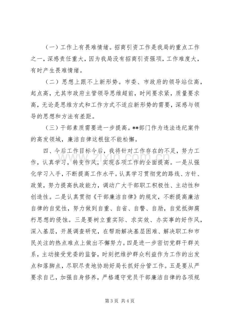 住房和城乡建设局副局长述职报告.docx_第3页