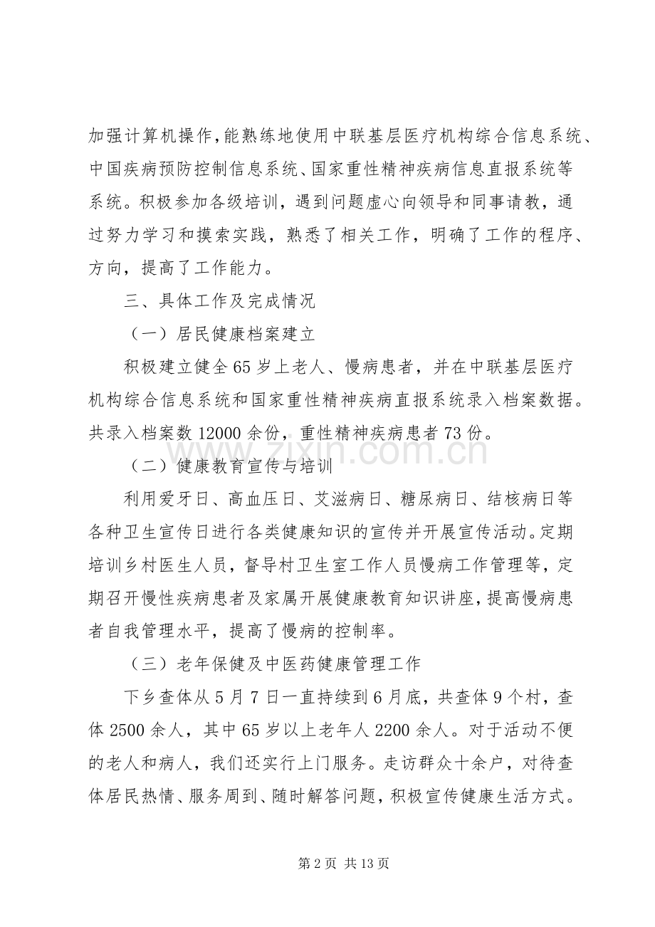 公卫人员个人述职报告.docx_第2页