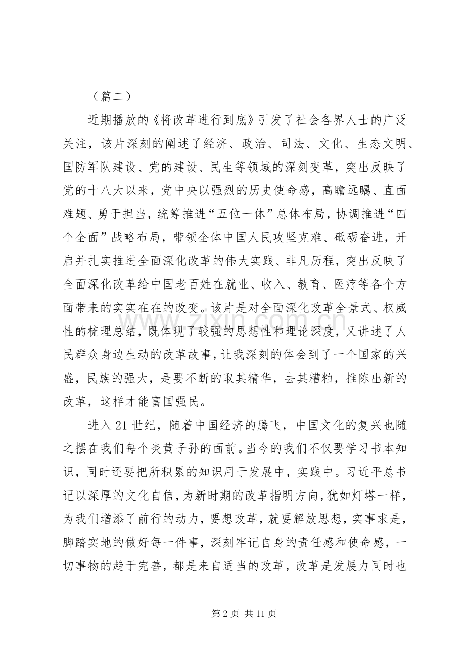 将改革进行到底观后感大全.docx_第2页