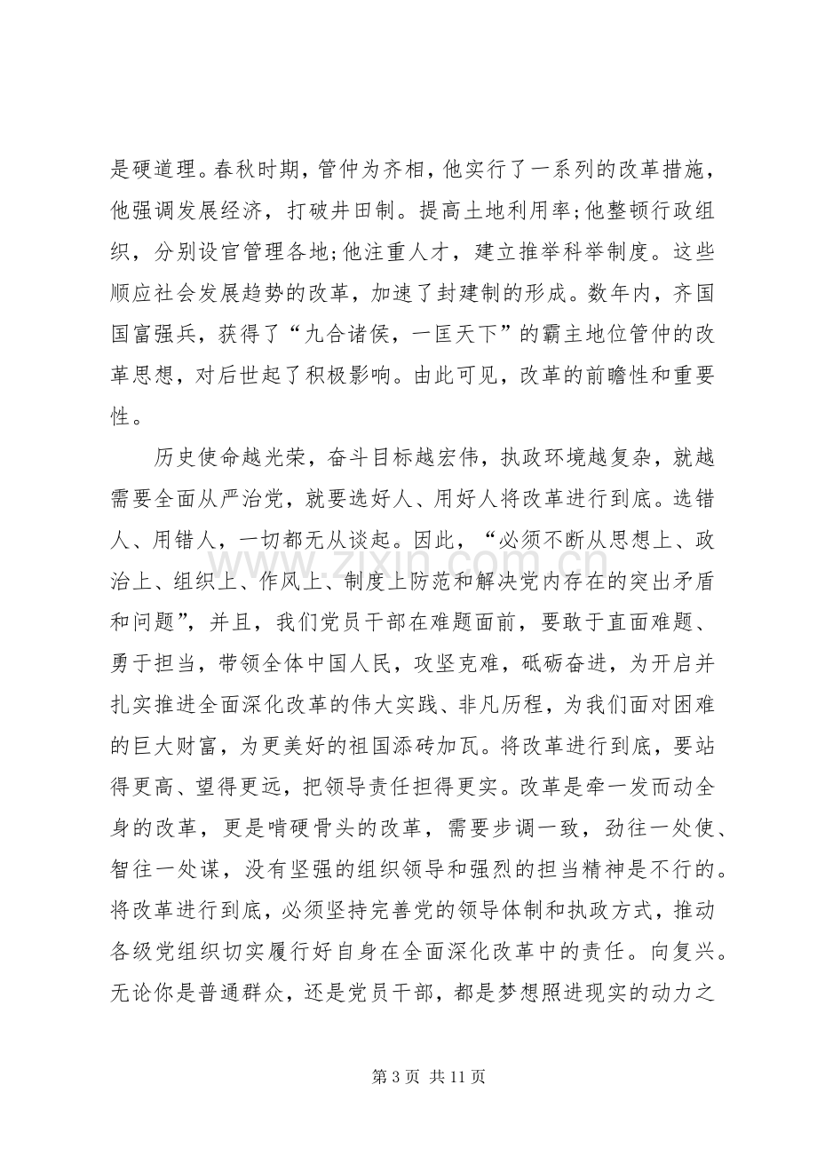 将改革进行到底观后感大全.docx_第3页