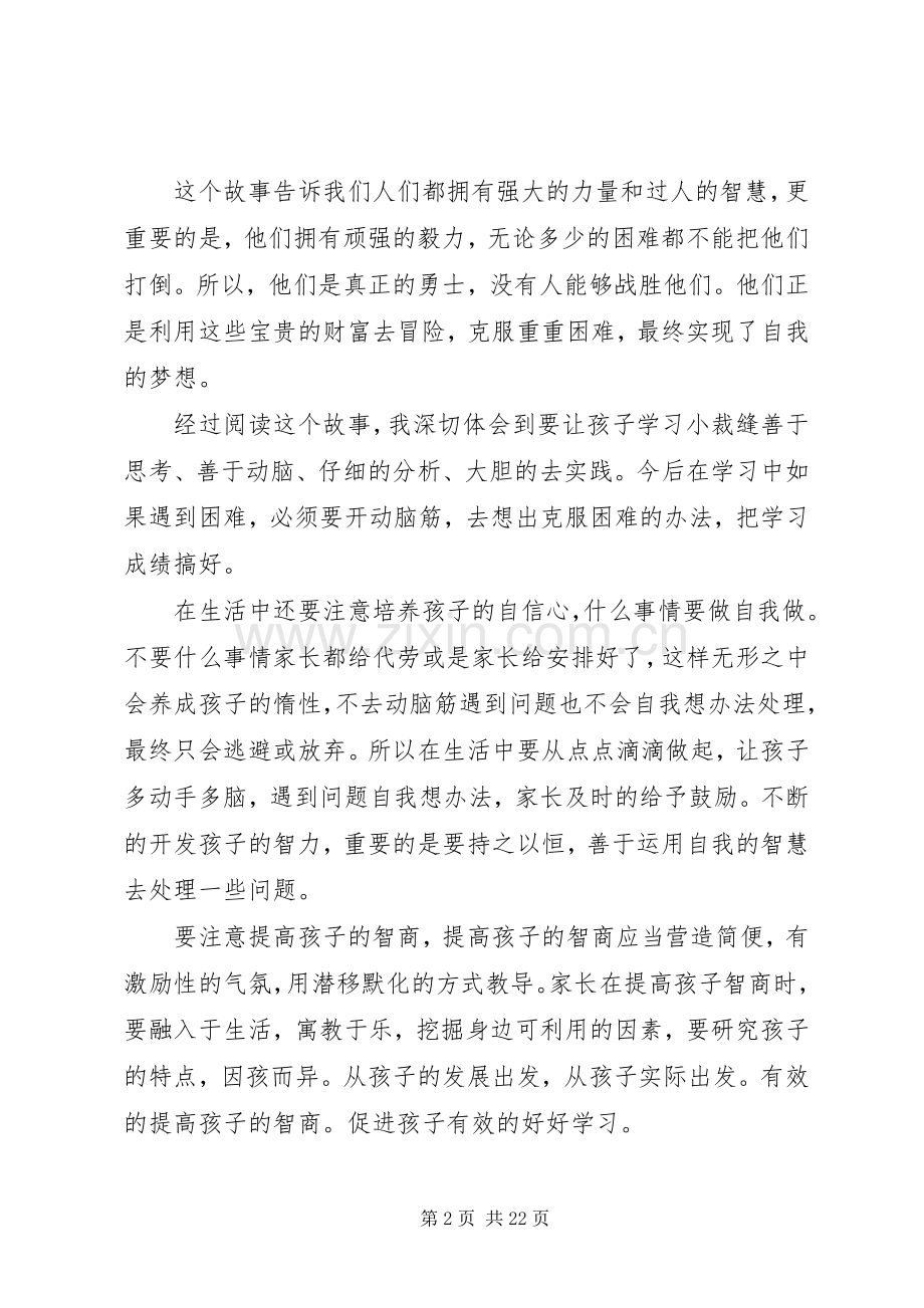 勇敢的小裁缝读后感优选25篇.docx_第2页