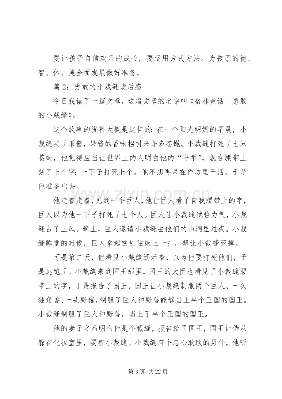 勇敢的小裁缝读后感优选25篇.docx_第3页