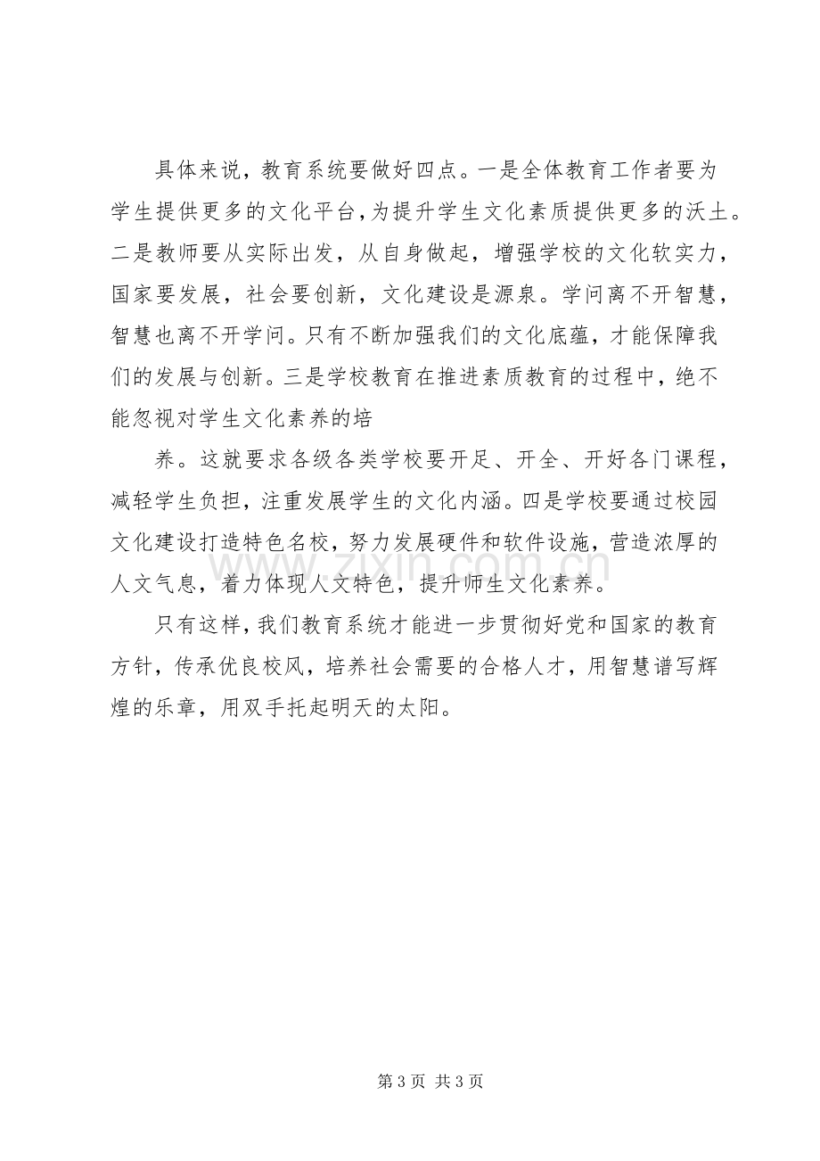 党的十七届六中全会学习心得.docx_第3页