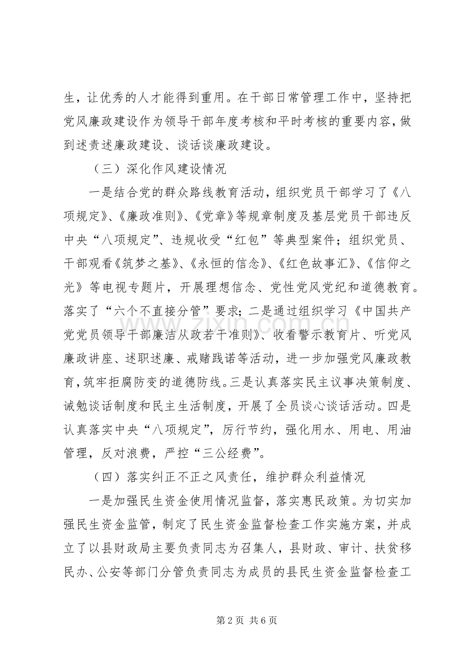 财政局党组书记述责述廉报告.docx_第2页