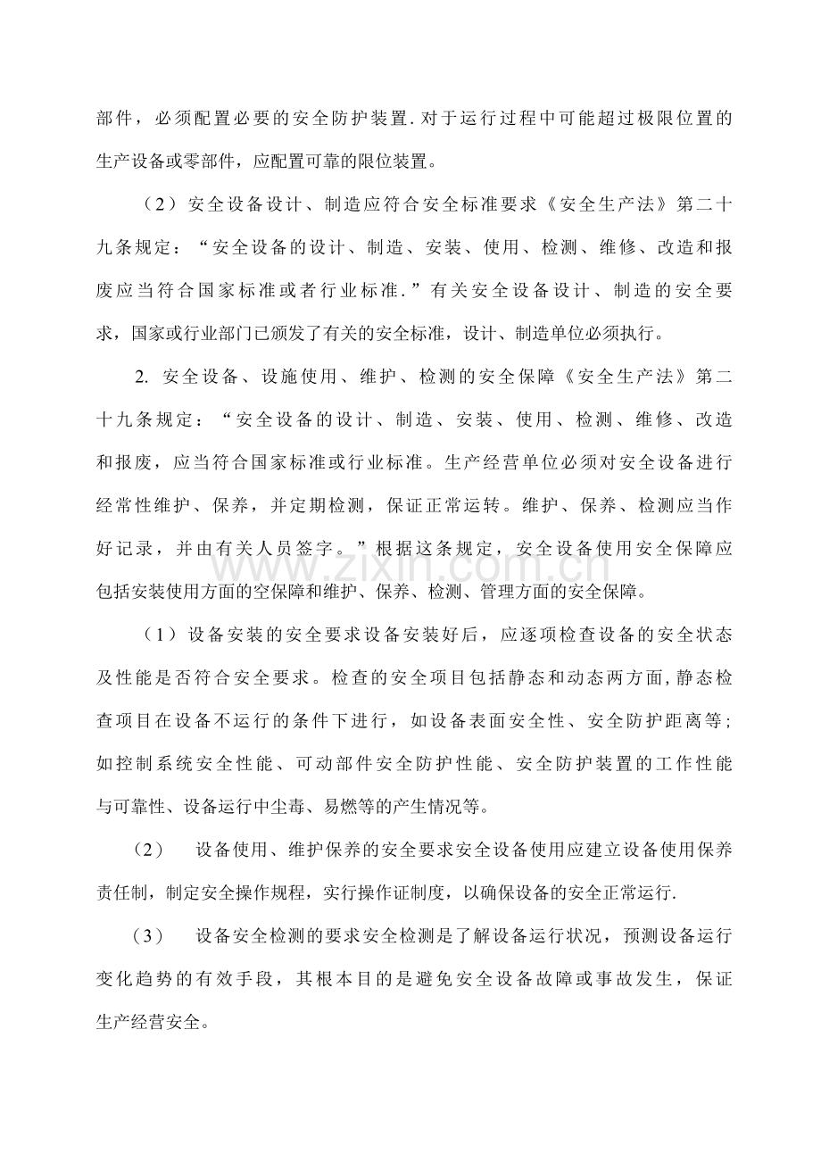 6较大危险因素生产经营场所、设备和设施的安全管理制度(1).docx_第3页