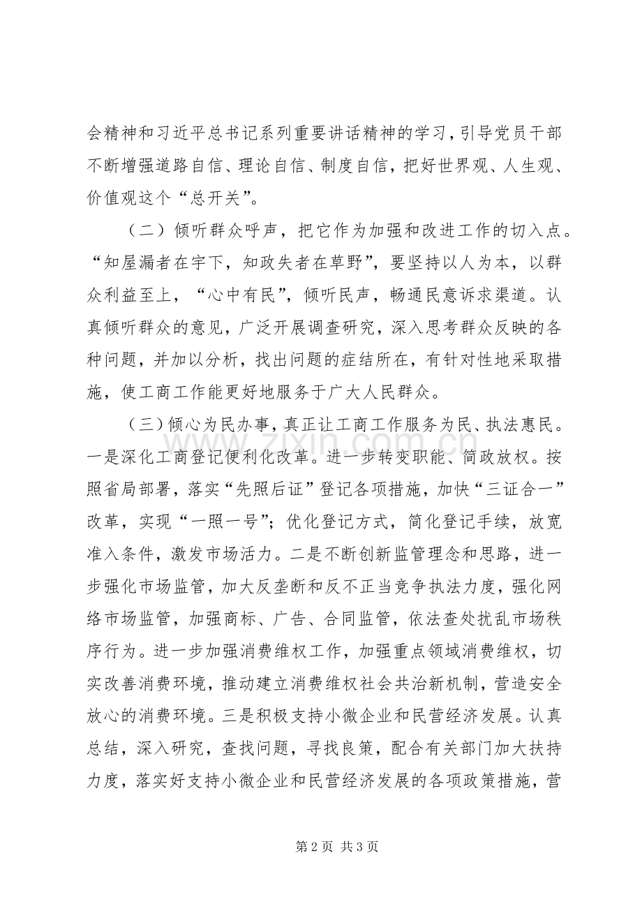 践行“三严三实”专题教育心得体会.docx_第2页