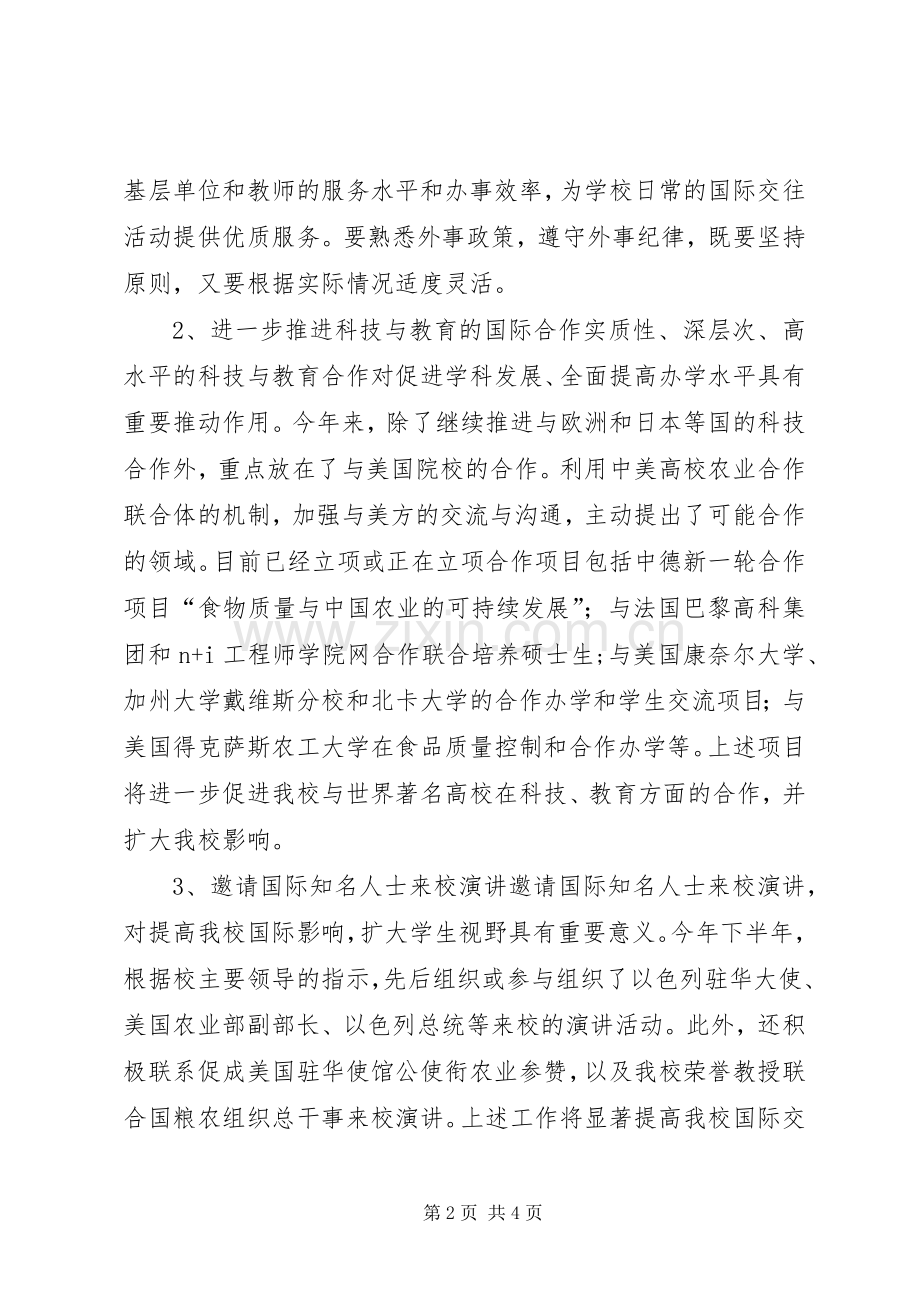 年度述职报告述职报告.docx_第2页