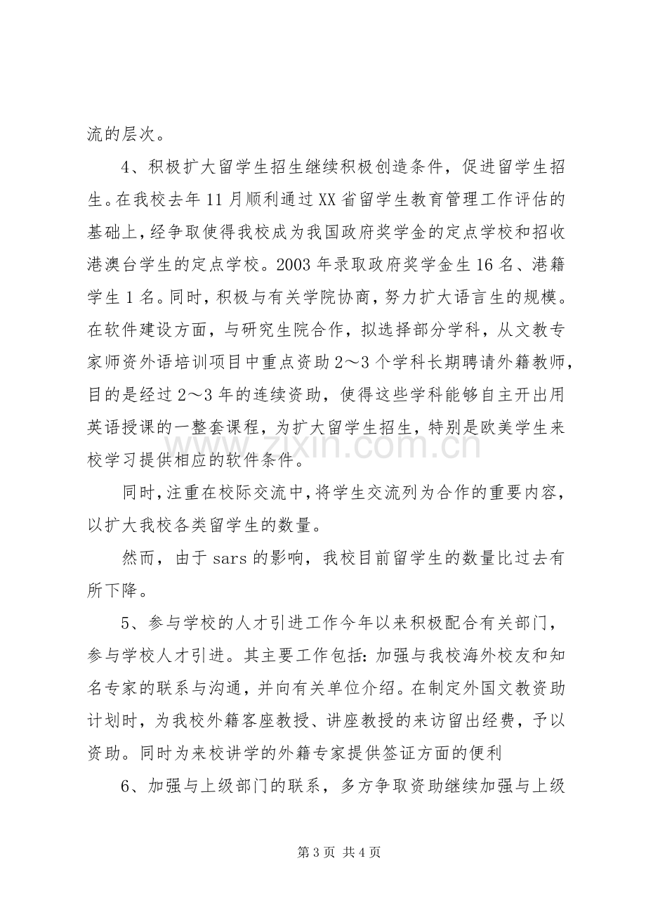 年度述职报告述职报告.docx_第3页