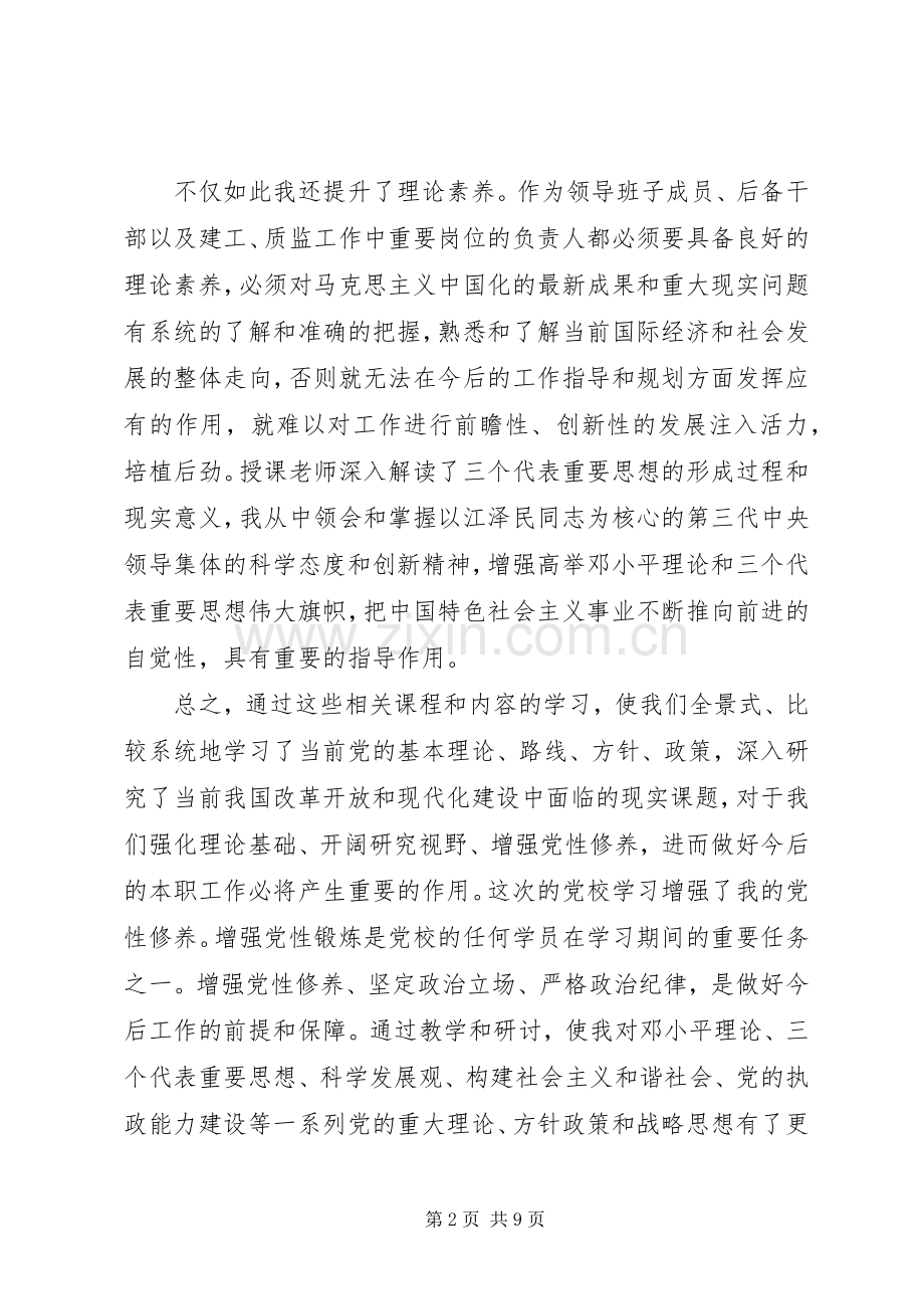 党校学习心得体会3篇.docx_第2页