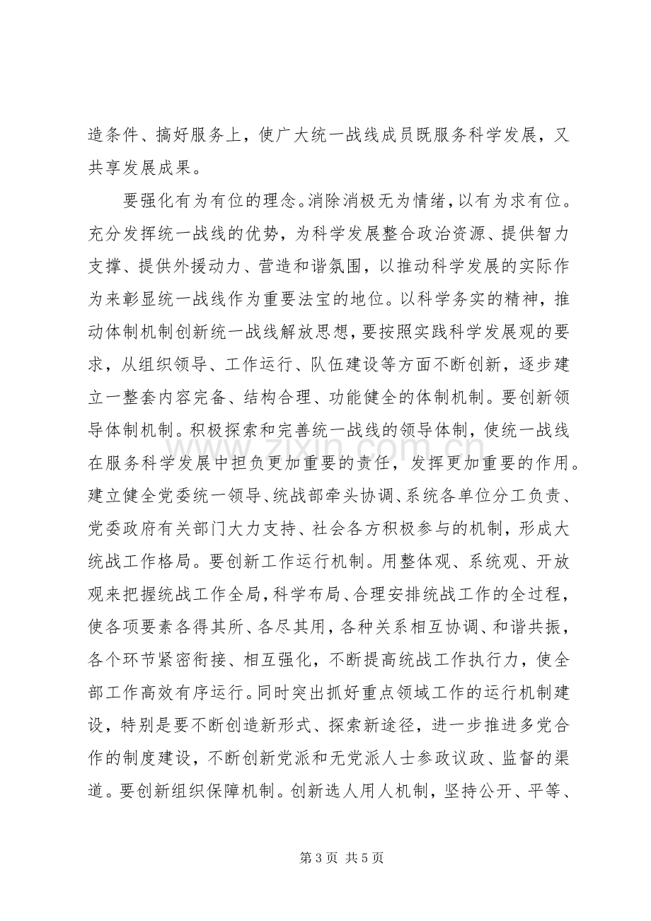 统战部干部解放思想心得体会.docx_第3页