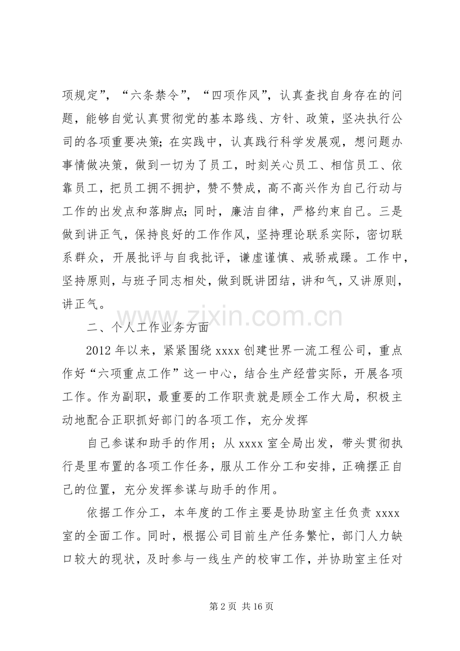 篇一：XX年部门领导个人述职报告.docx_第2页