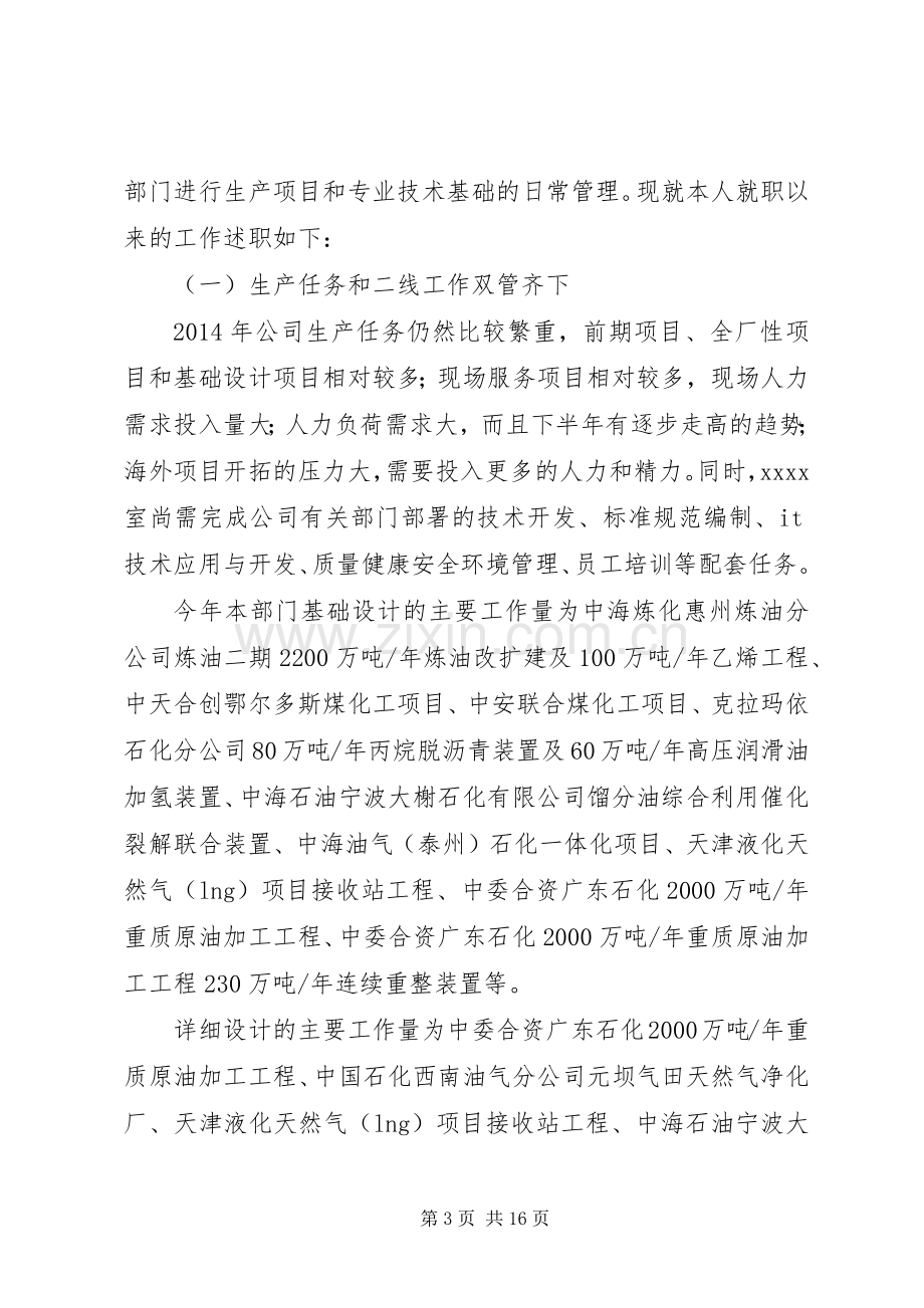 篇一：XX年部门领导个人述职报告.docx_第3页