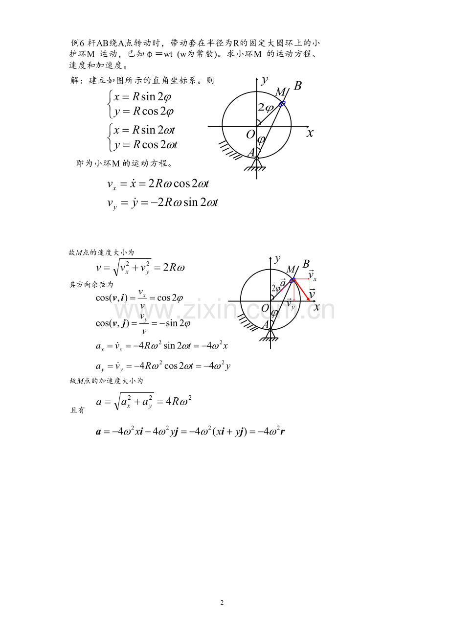 工程力学 第13章 笔记.doc_第2页