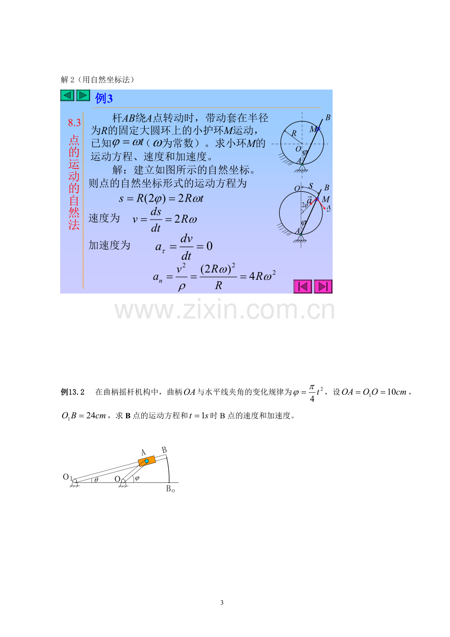 工程力学 第13章 笔记.doc_第3页