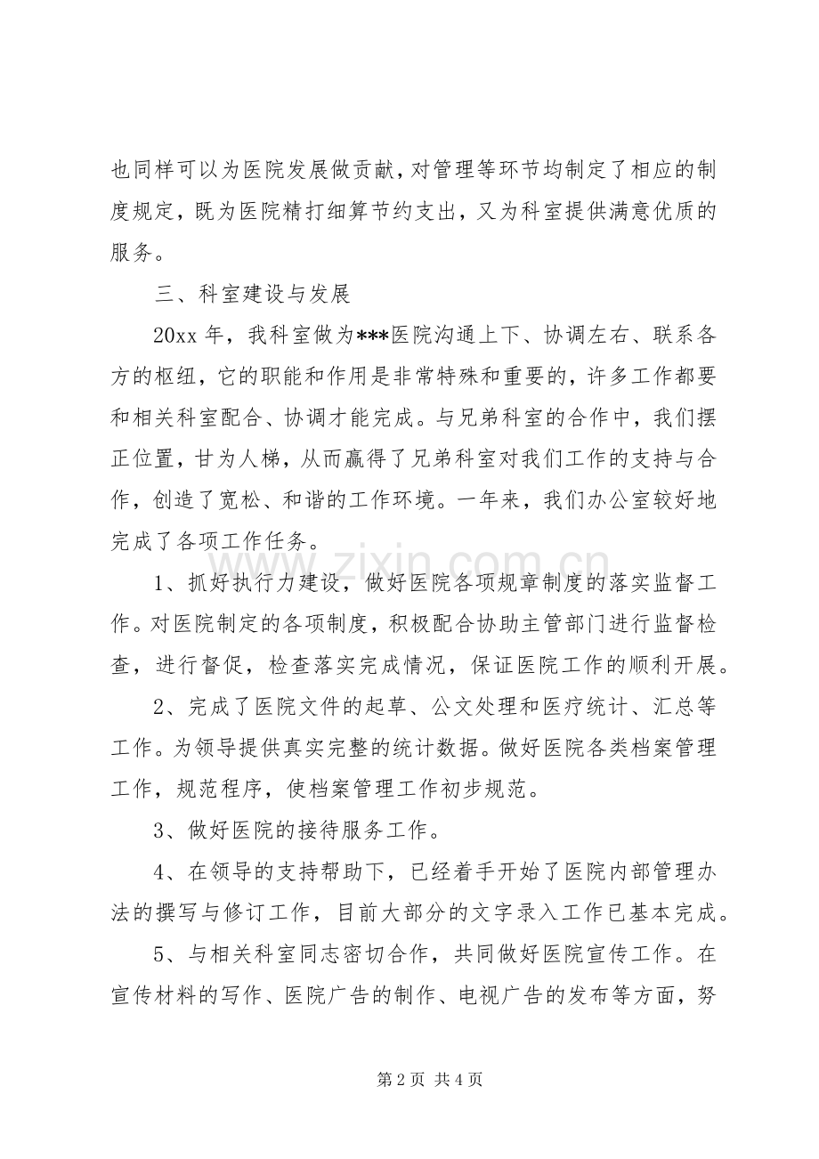 医院办公室主任述职报告 (13).docx_第2页