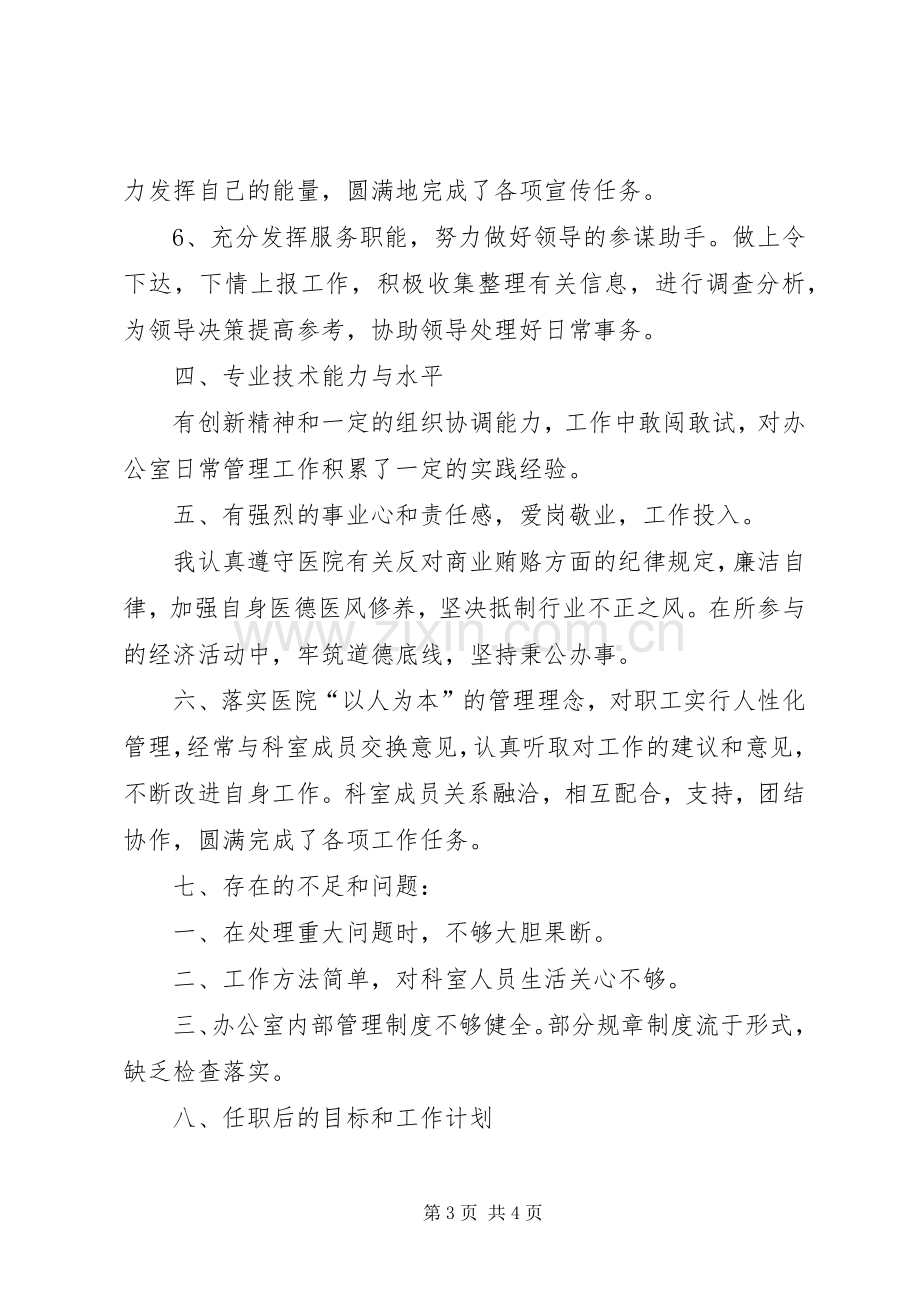 医院办公室主任述职报告 (13).docx_第3页