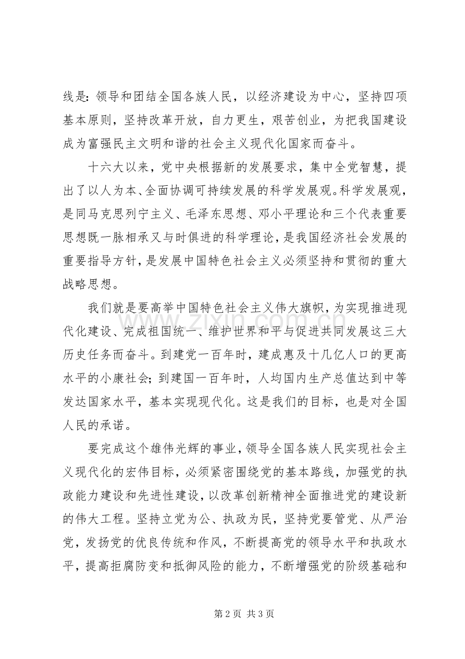 学习新党章初步心得体会.docx_第2页