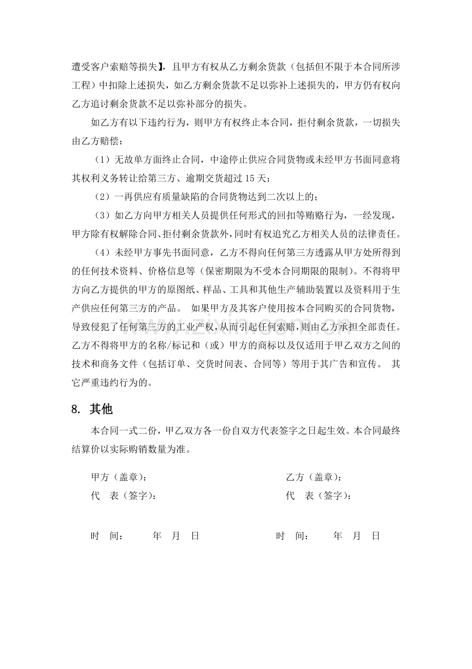 配电箱购销合同.docx_第3页