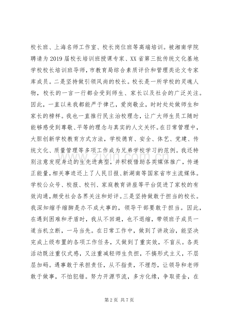 学校长个人履职述职报告.docx_第2页