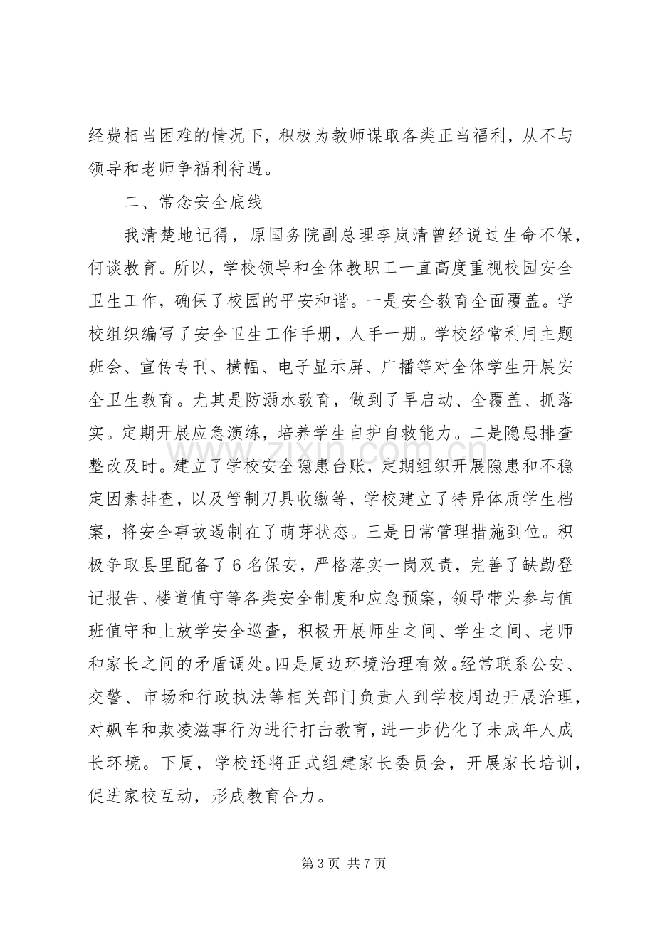 学校长个人履职述职报告.docx_第3页