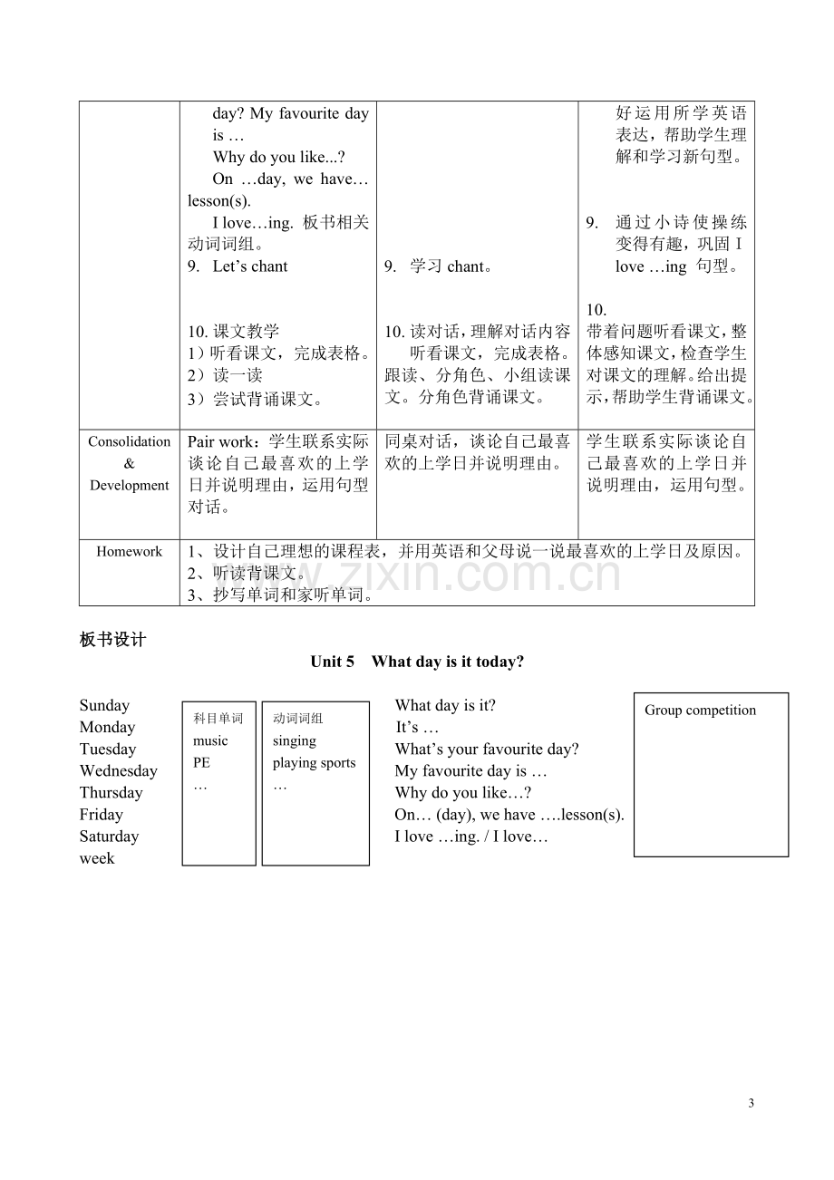 广州版新版小学英语四年级下册U5教案四稿(竖版).doc_第3页