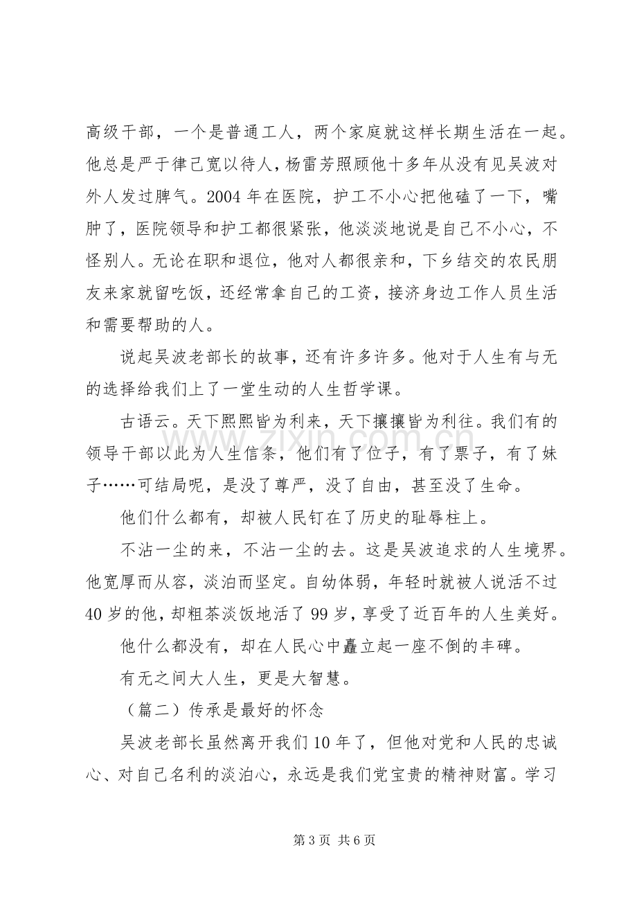 学习吴波先进事迹心得体会两篇.docx_第3页