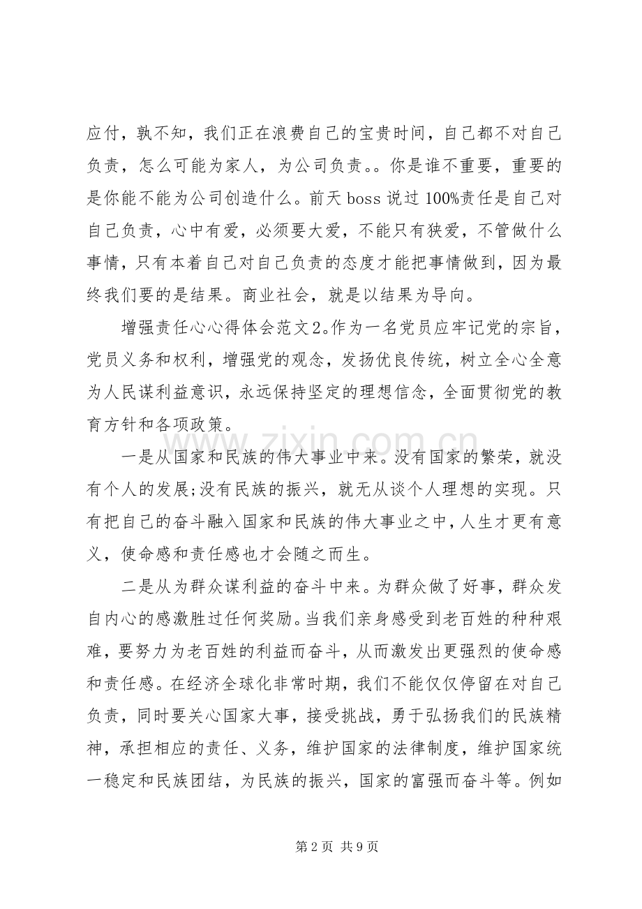 增强责任心心得体会3篇.docx_第2页