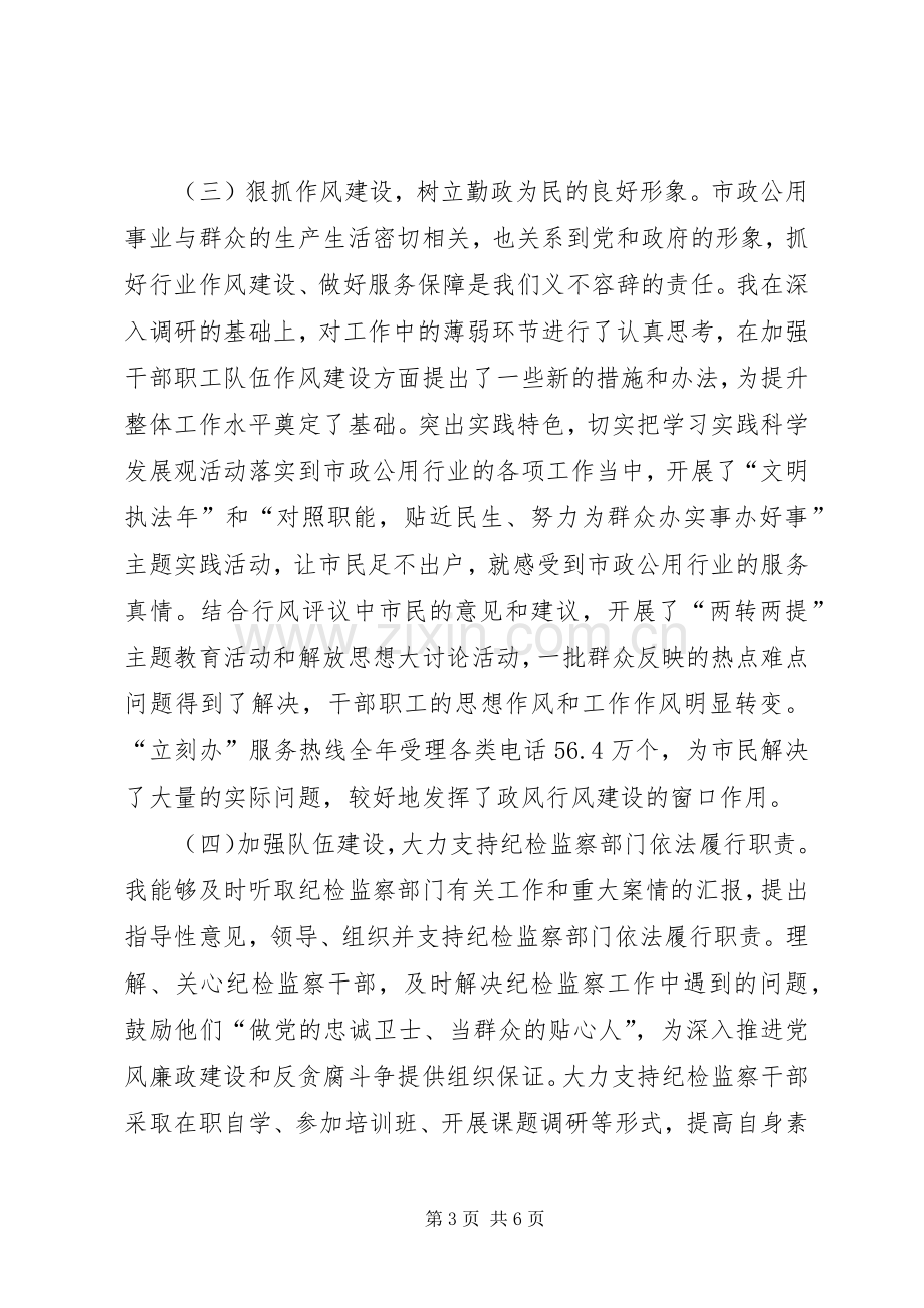 城管局局长XX年终述职报告范文.docx_第3页