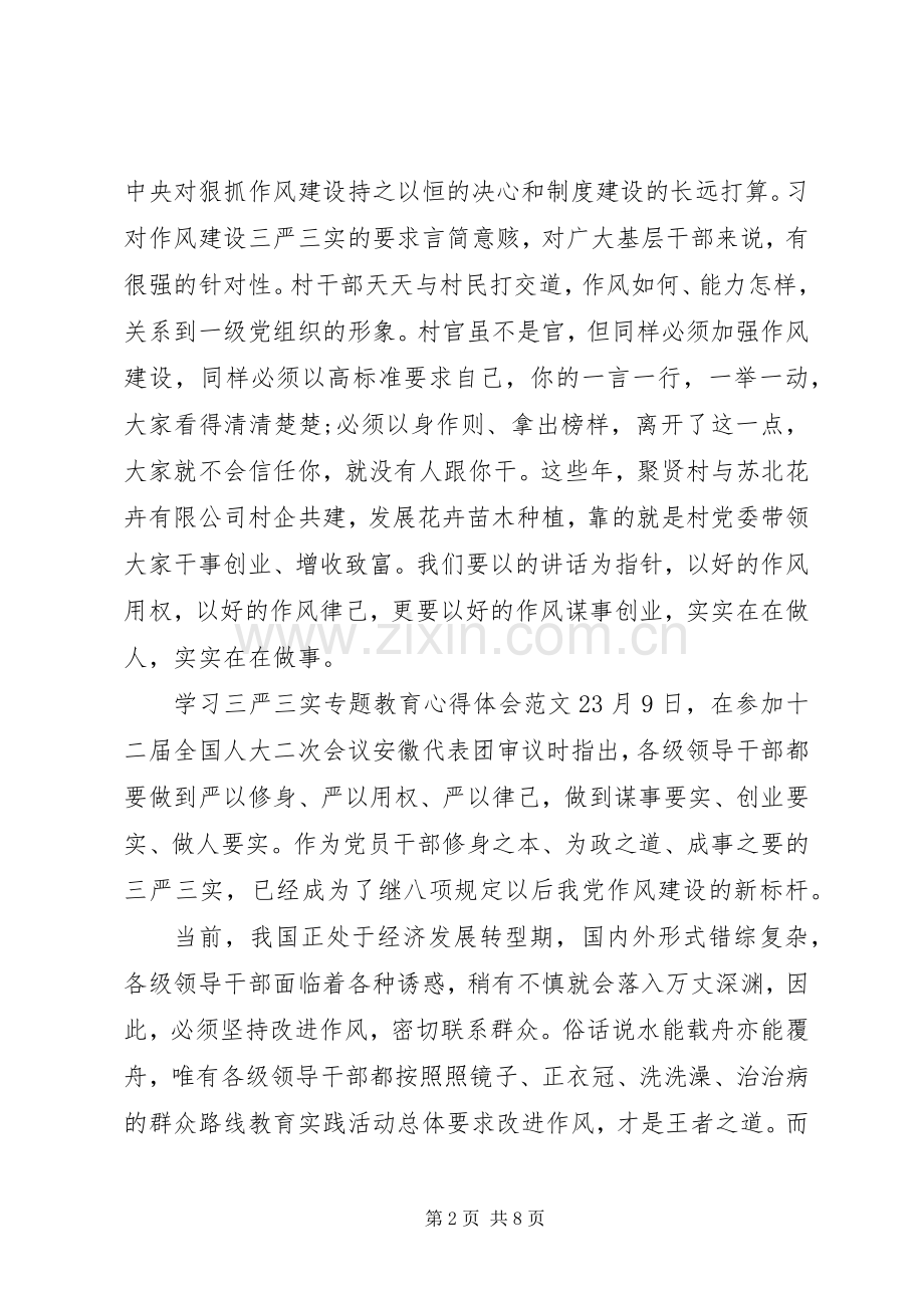 学习三严三实专题教育心得体会范文.docx_第2页