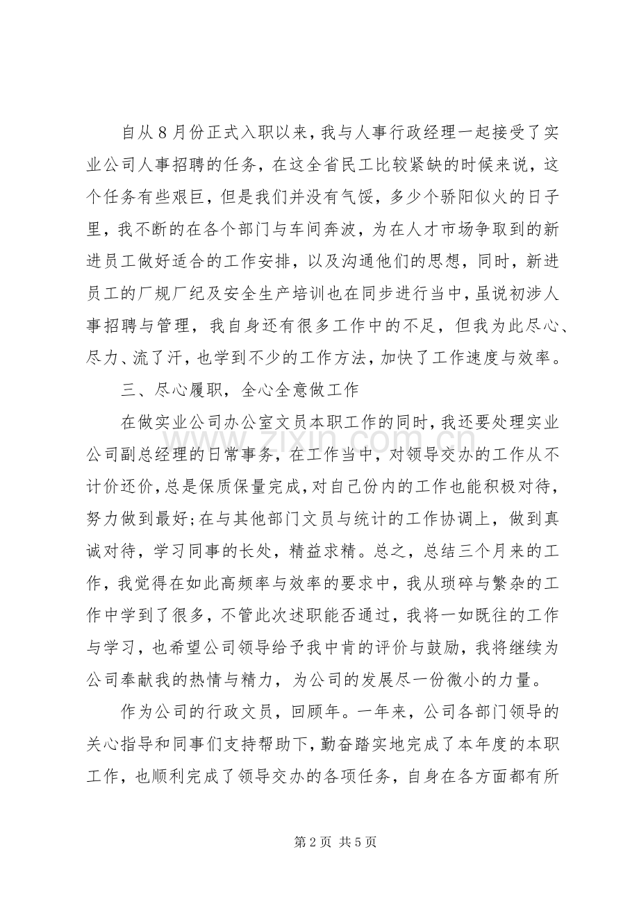 公司文员述职报告.docx_第2页